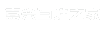 嘉兴百姓之家